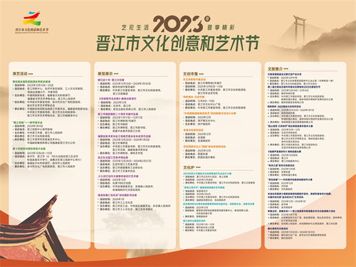 2023晉江市文化創(chuàng)意與藝術節(jié) 30項活動邀您共賞數(shù)字文創(chuàng)盛宴