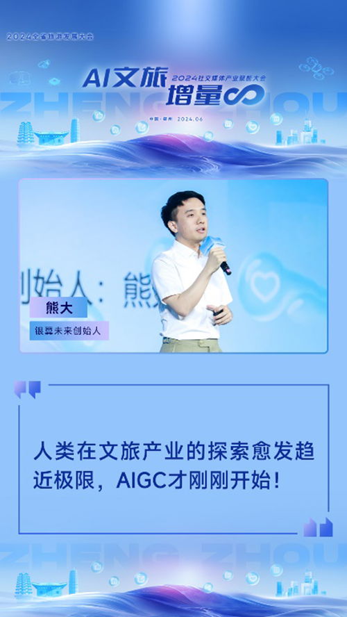 內容創(chuàng)新驅動文旅新增長 數(shù)字文創(chuàng)應用服務點亮社交媒體產業(yè)賦能大會