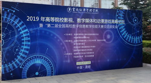 云南經濟管理學院 數字文化創意內容應用服務領域的探索與實踐